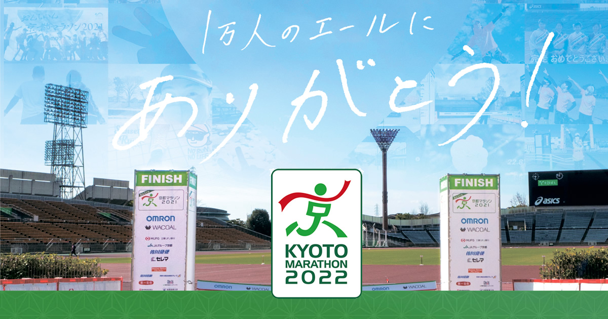京都マラソン2016 完走記念メダル 完走メダル 京都マラソン 完走記念グッズ - ランナー｜京都マラソン2016