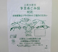 京都市推奨事業系ごみ袋